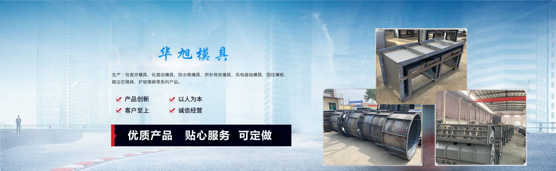 華旭模具是模具生產(chǎn)廠(chǎng)家，主營(yíng)塑料模具、鋼模具等各種模具生產(chǎn)，提供規(guī)格尺寸進(jìn)行批量制作。